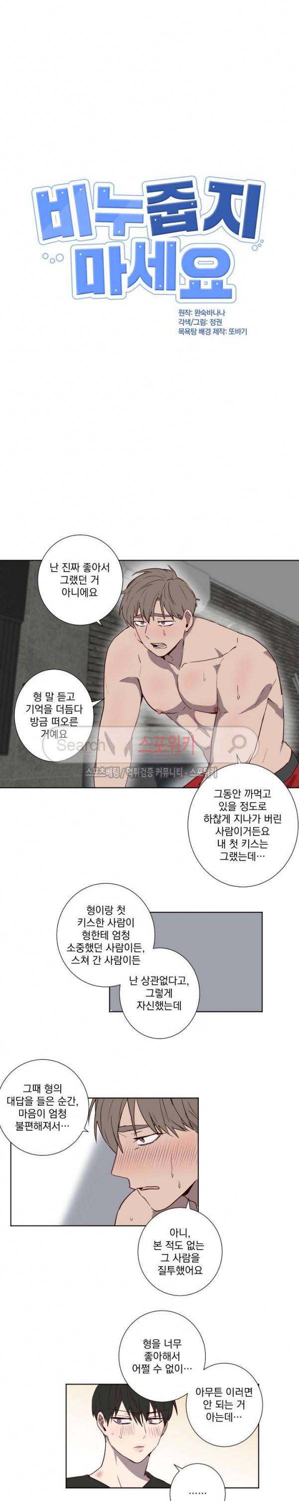 비누 줍지 마세요 28화 2