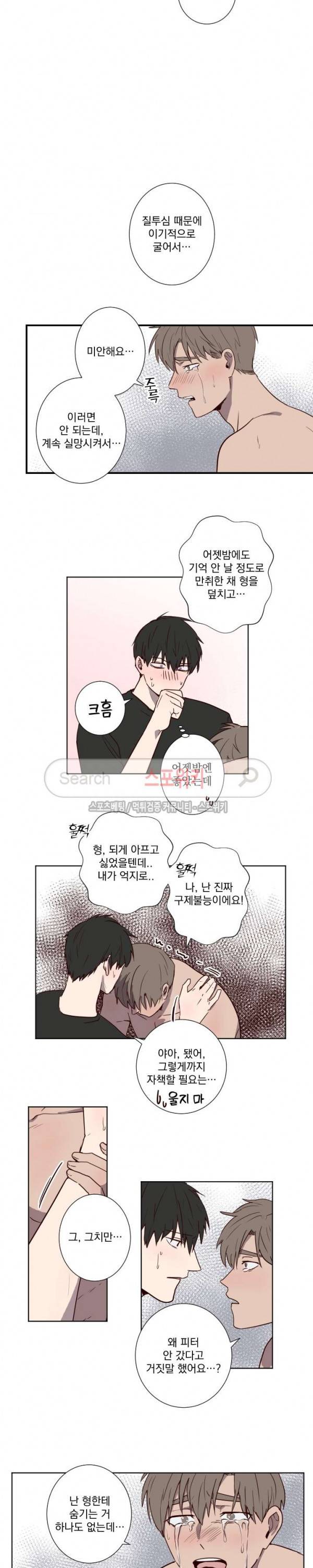 비누 줍지 마세요 28화 3
