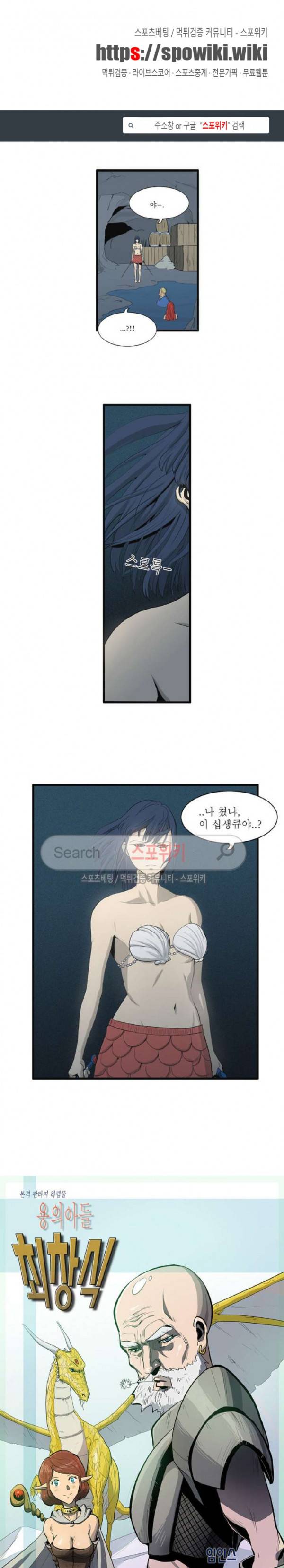 용의 아들 최창식 40화 1