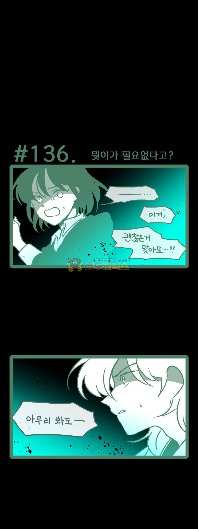 그마남이야기 시즌4 36화 1