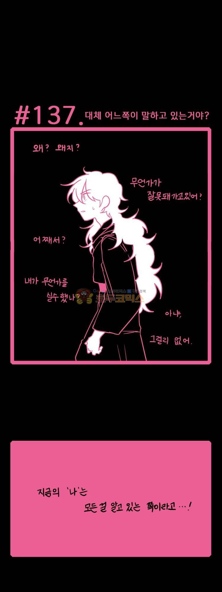 그마남이야기 시즌4 36화 5