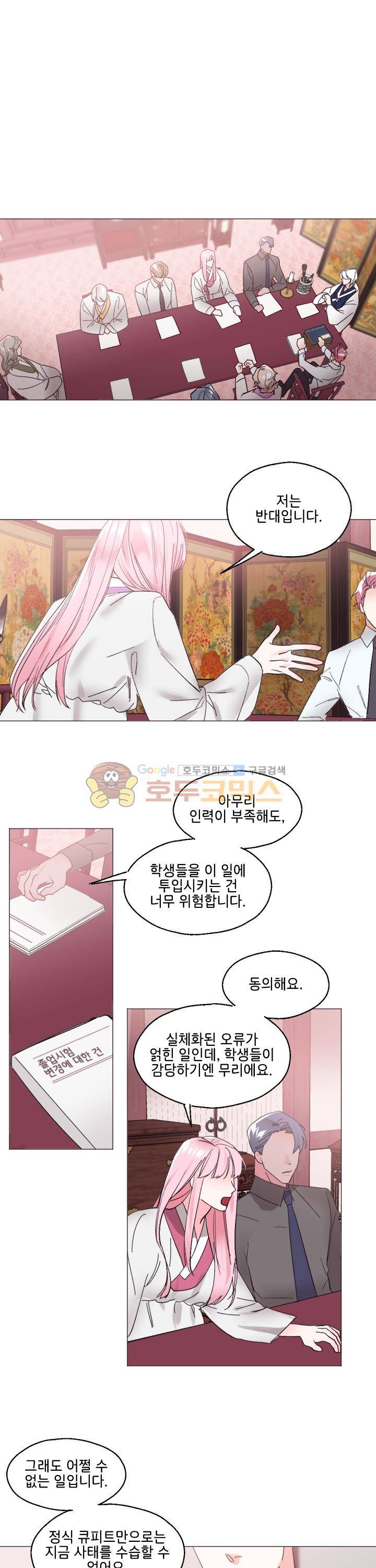 사랑의 SOS 31화 1