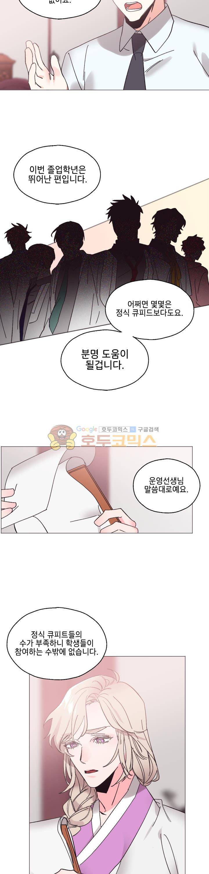 사랑의 SOS 31화 2