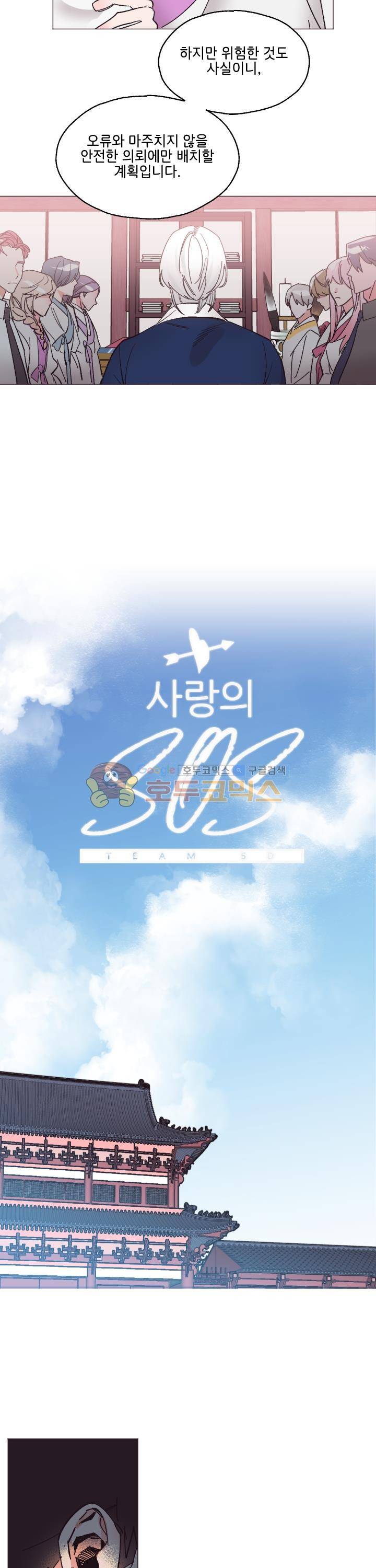 사랑의 SOS 31화 3
