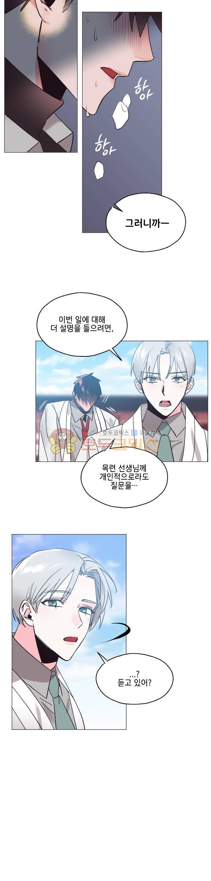 사랑의 SOS 31화 4