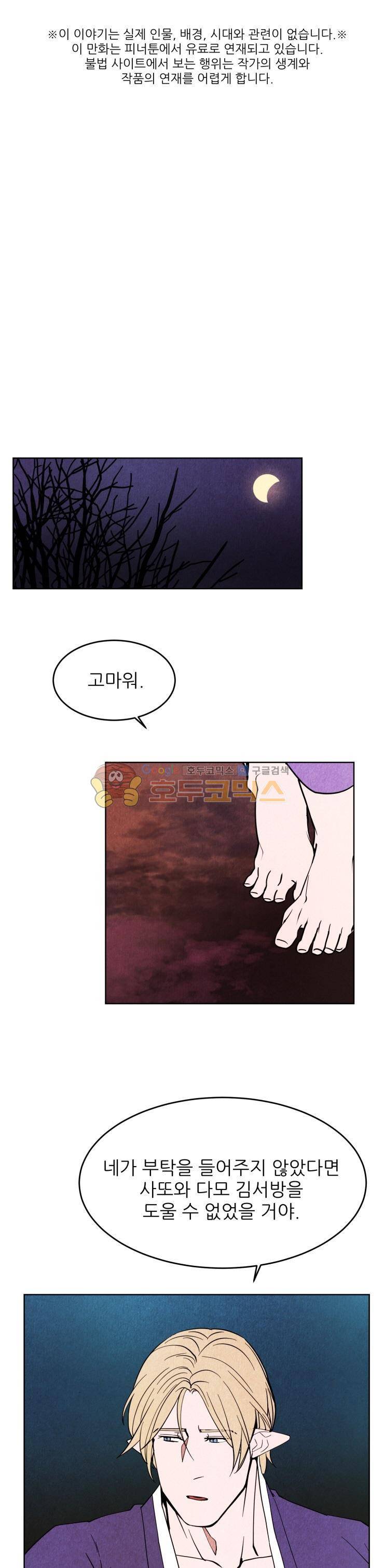 무엇에 쓰는 물건인고? 39화 1