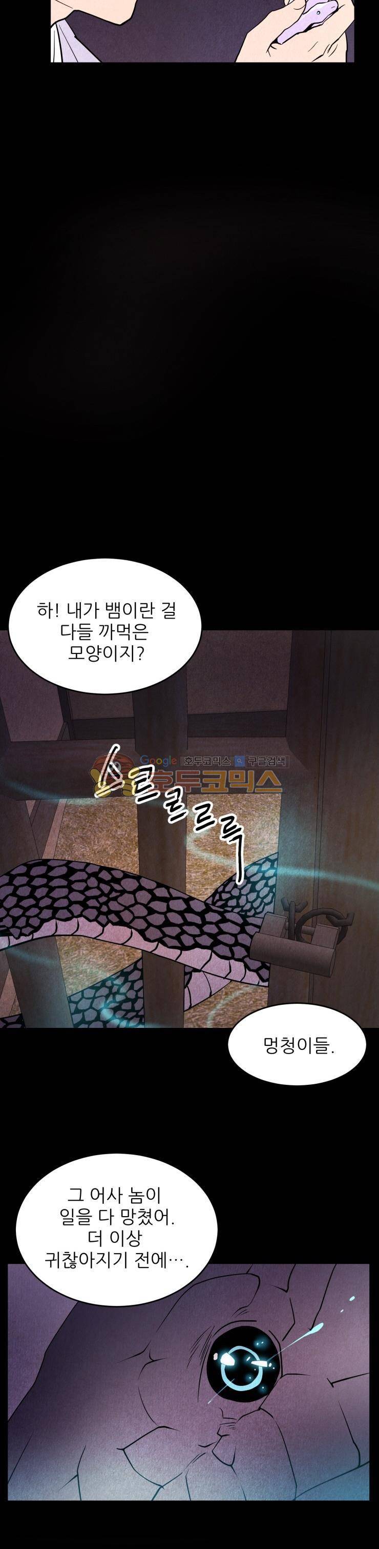 무엇에 쓰는 물건인고? 39화 3