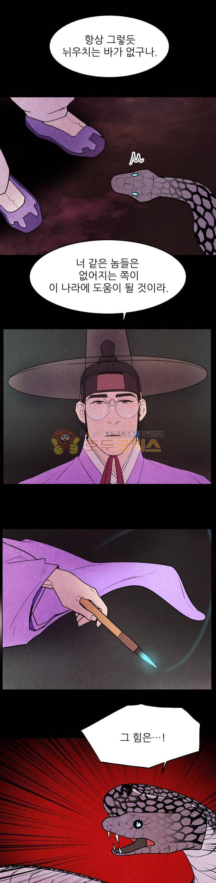 무엇에 쓰는 물건인고? 39화 4