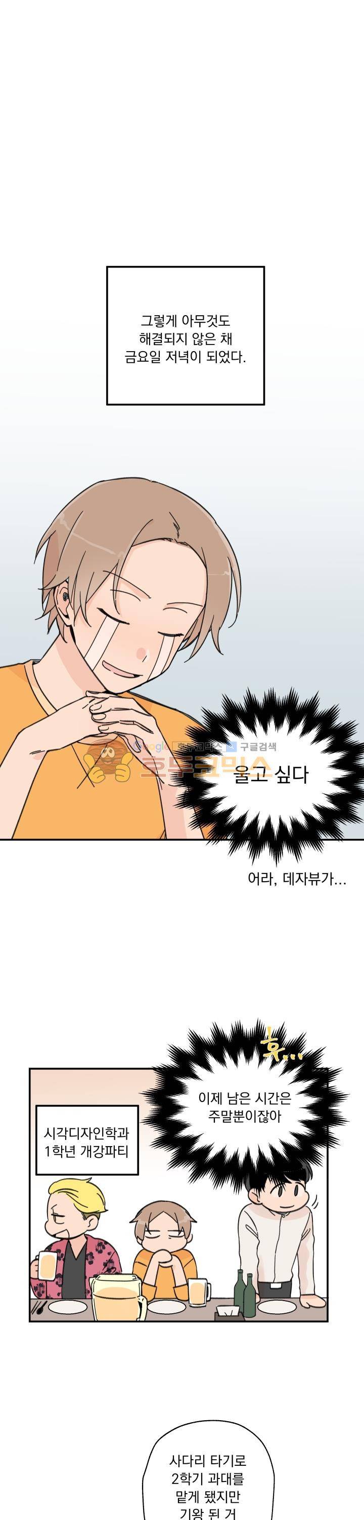꽃을 기다리는 나비 3화 1