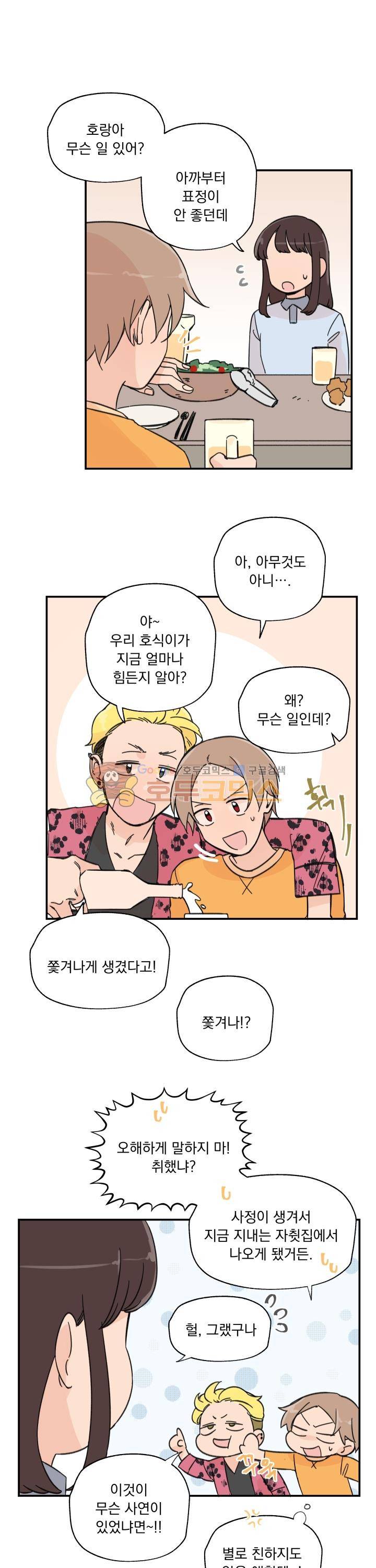 꽃을 기다리는 나비 3화 3