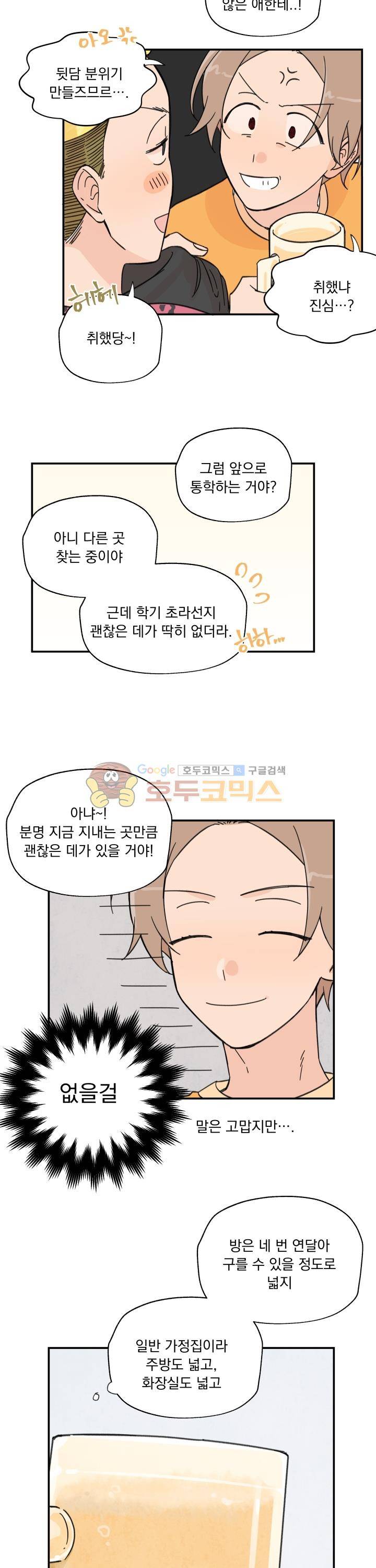 꽃을 기다리는 나비 3화 4