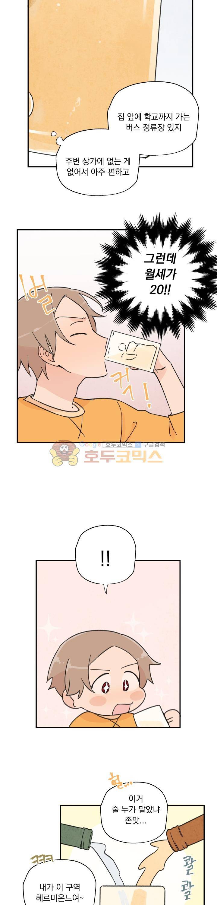 꽃을 기다리는 나비 3화 5