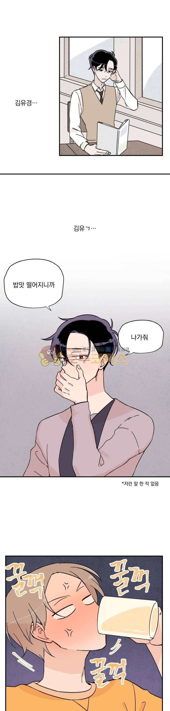 꽃을 기다리는 나비 3화 7