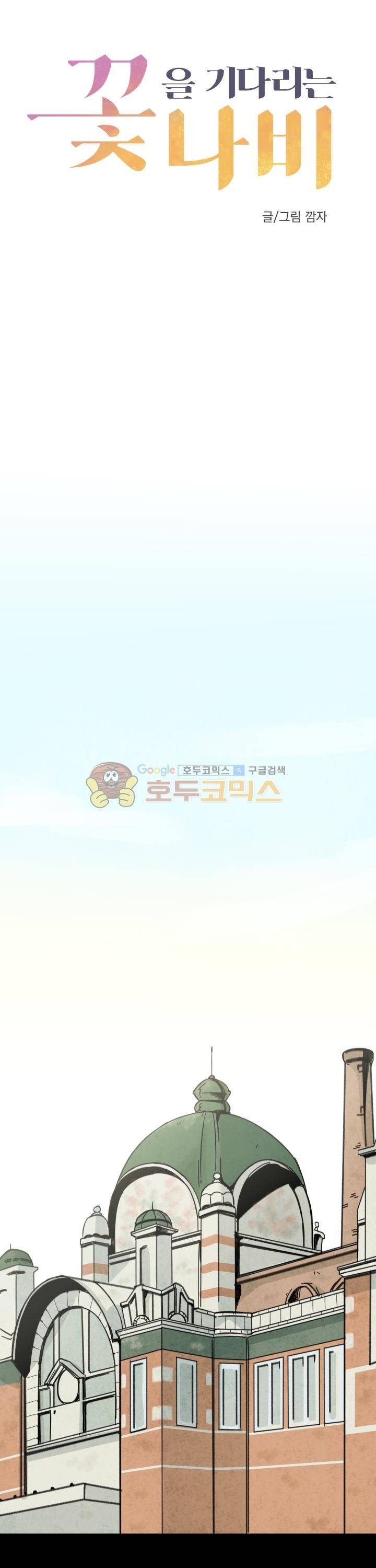 꽃을 기다리는 나비 3화 9