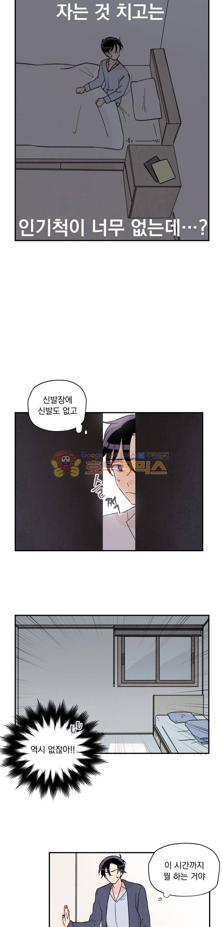꽃을 기다리는 나비 3화 14