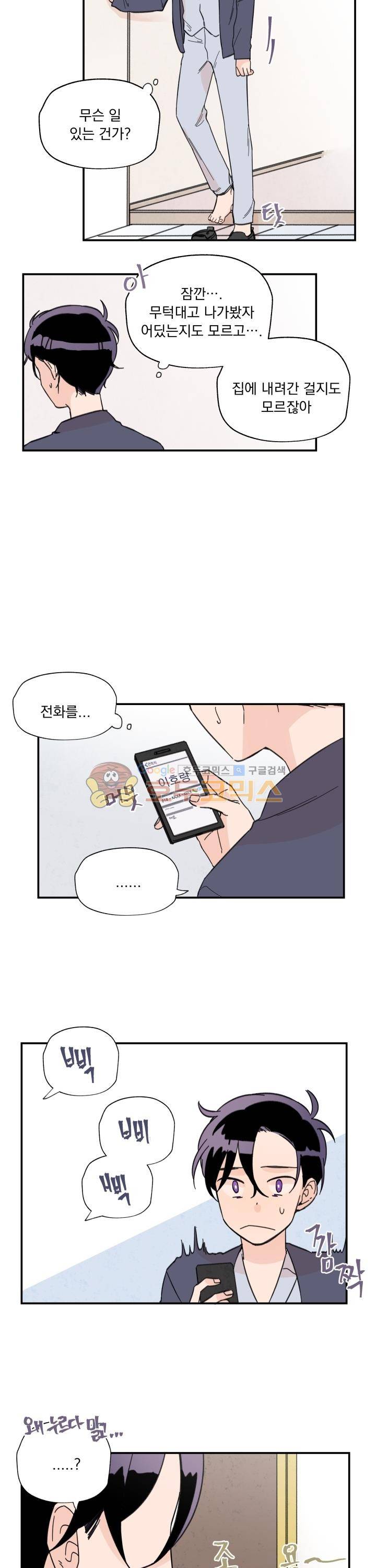 꽃을 기다리는 나비 3화 15