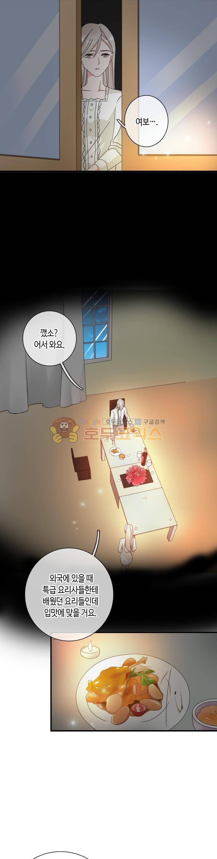 180cm 그녀를 사랑해! 90화 6