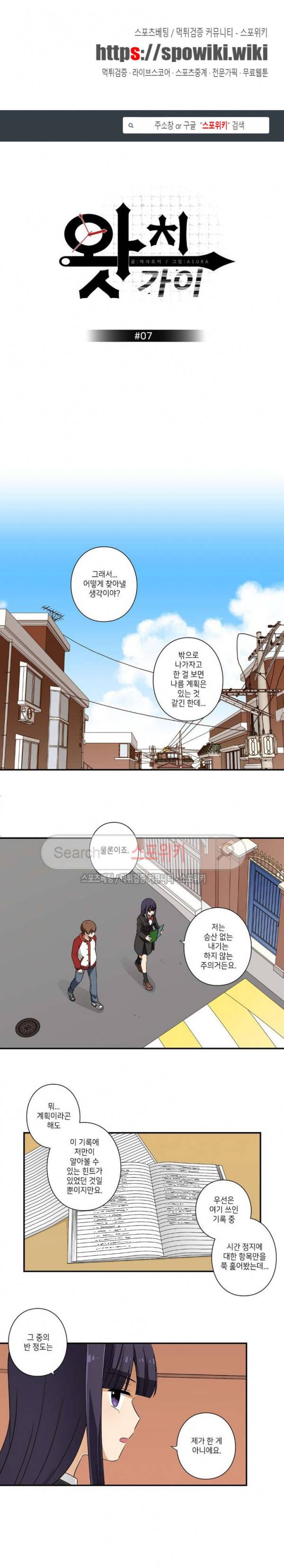 왓치가이 7화 1