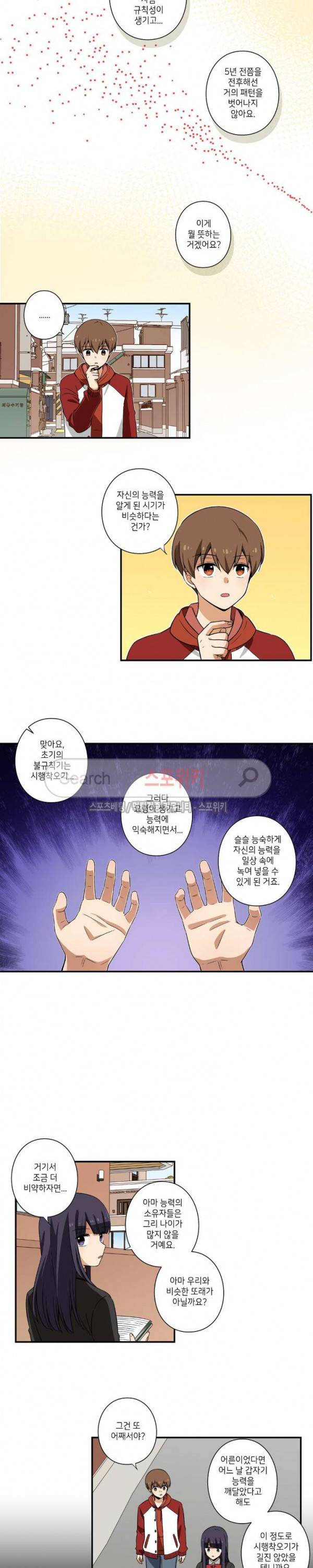 왓치가이 7화 3