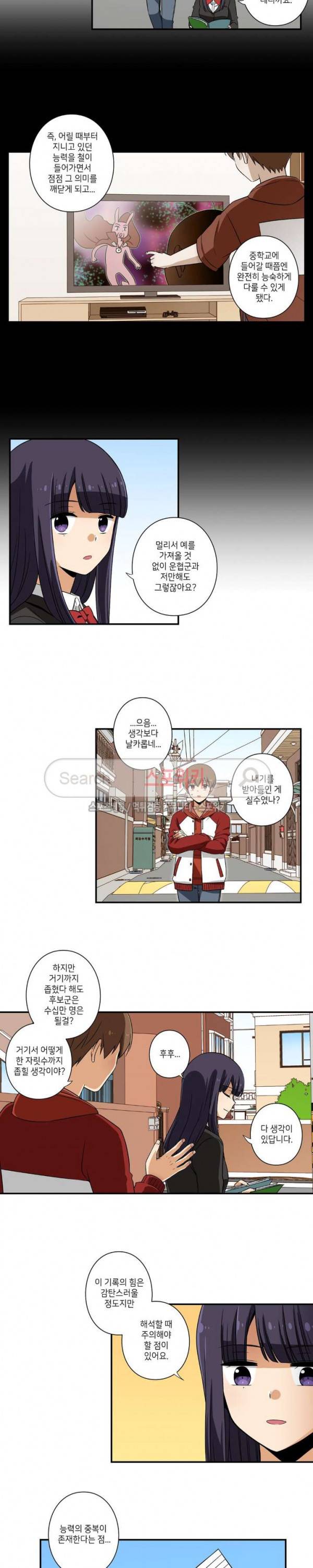 왓치가이 7화 4