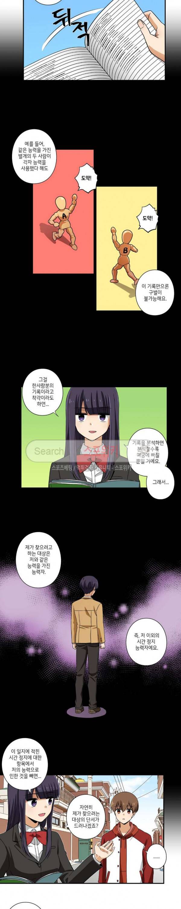 왓치가이 7화 5
