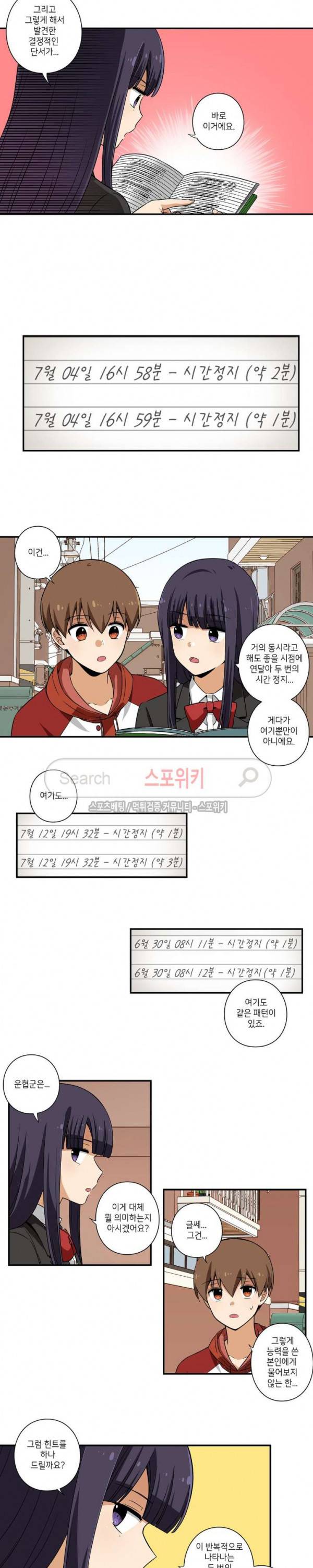 왓치가이 7화 6