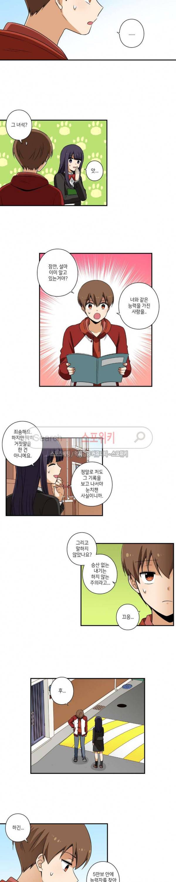 왓치가이 7화 8