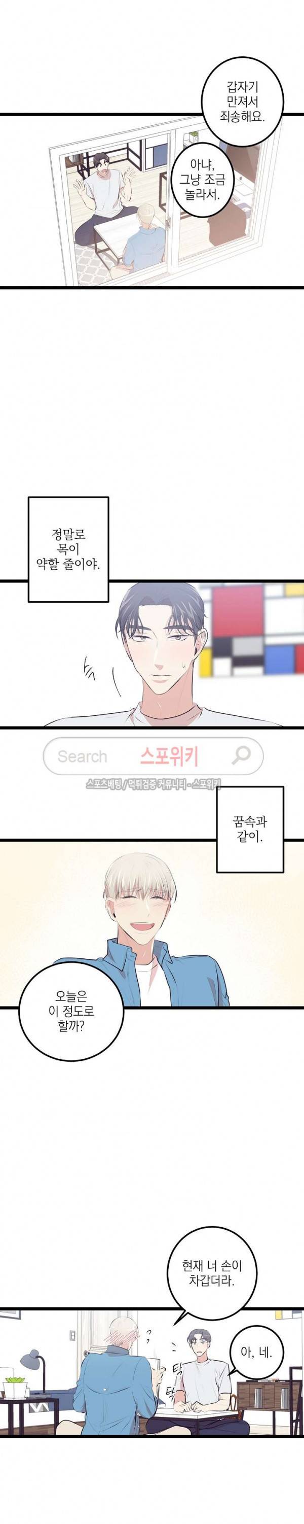 꿈의 초상 4화 2
