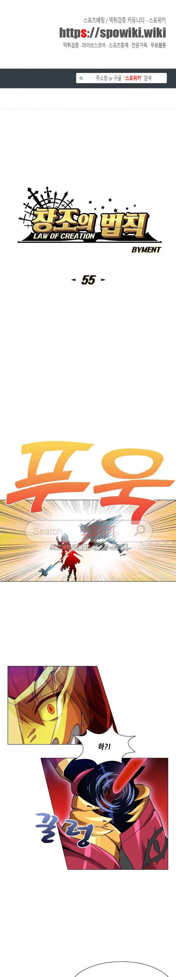 창조의 법칙 55화 1