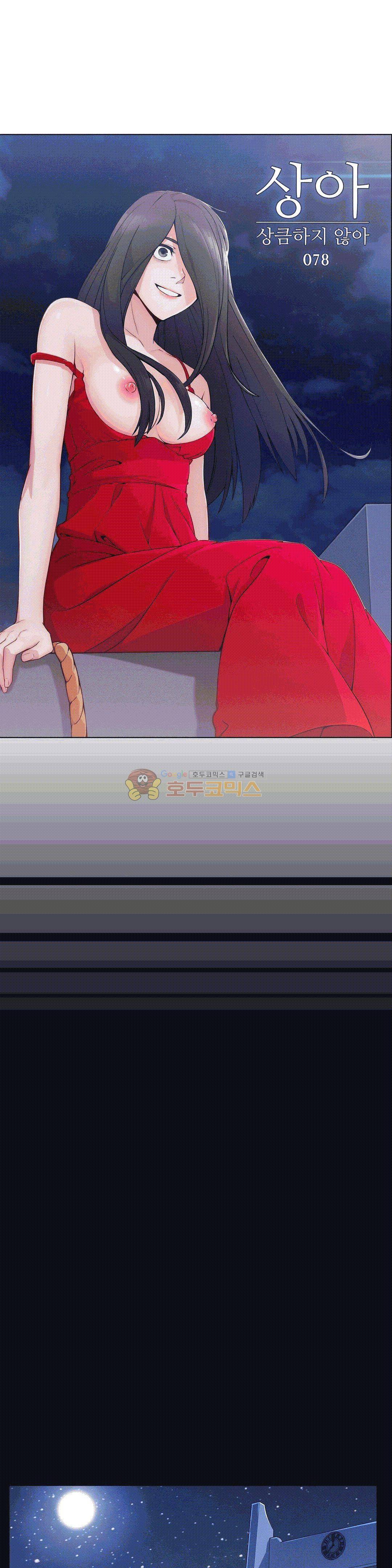 상아 78화 1