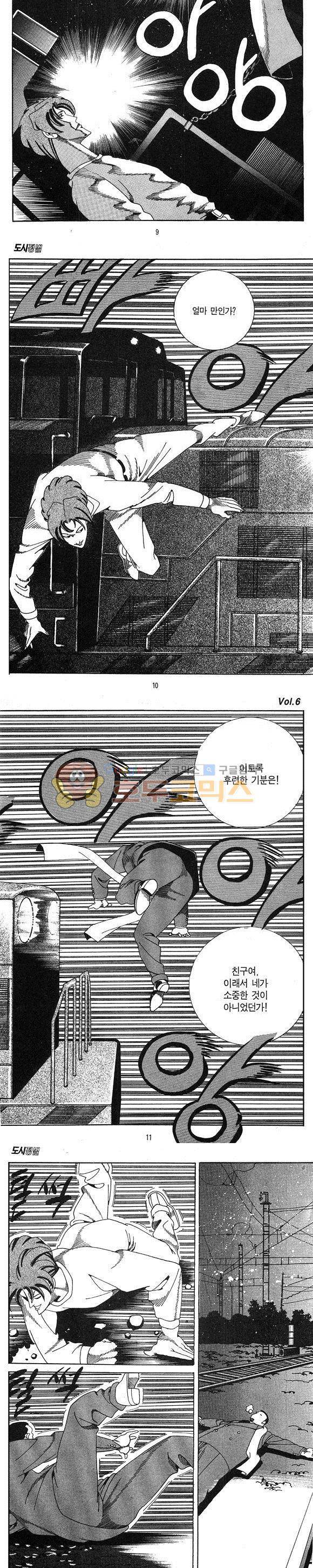 도시정벌 1부 6권 2