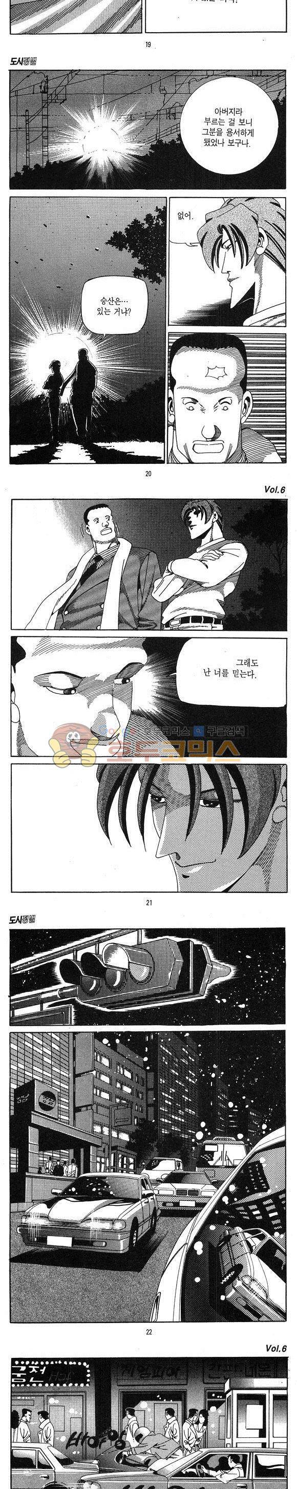 도시정벌 1부 6권 5