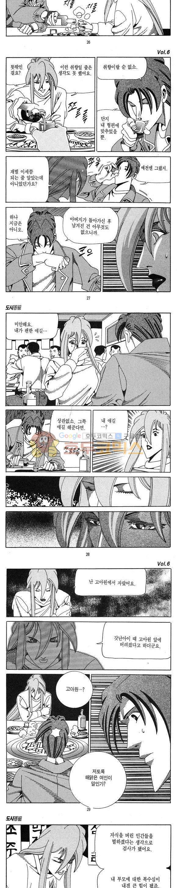 도시정벌 1부 6권 7