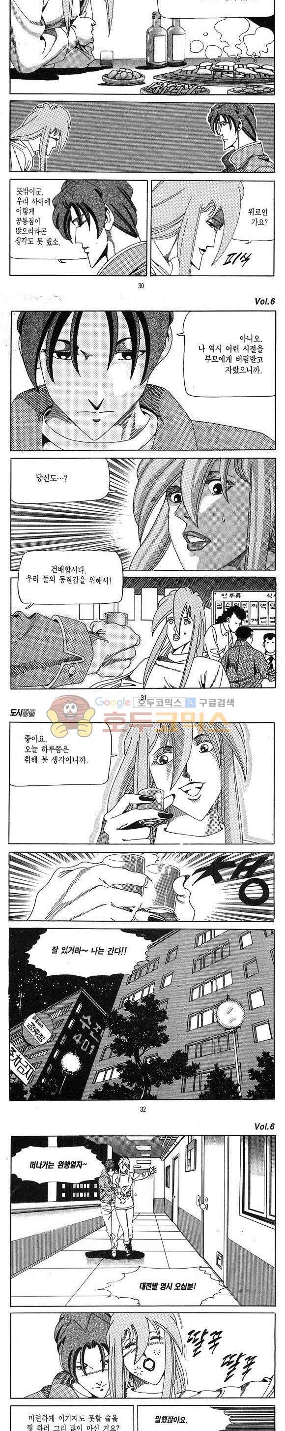 도시정벌 1부 6권 8