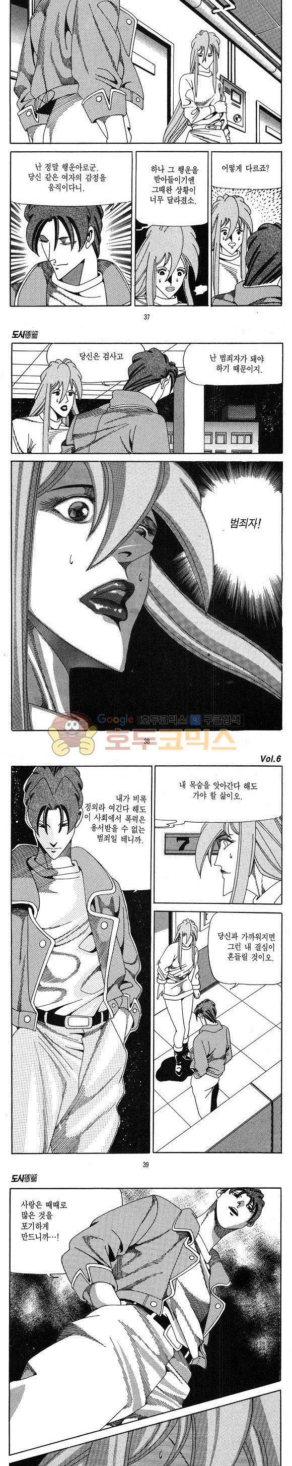도시정벌 1부 6권 10