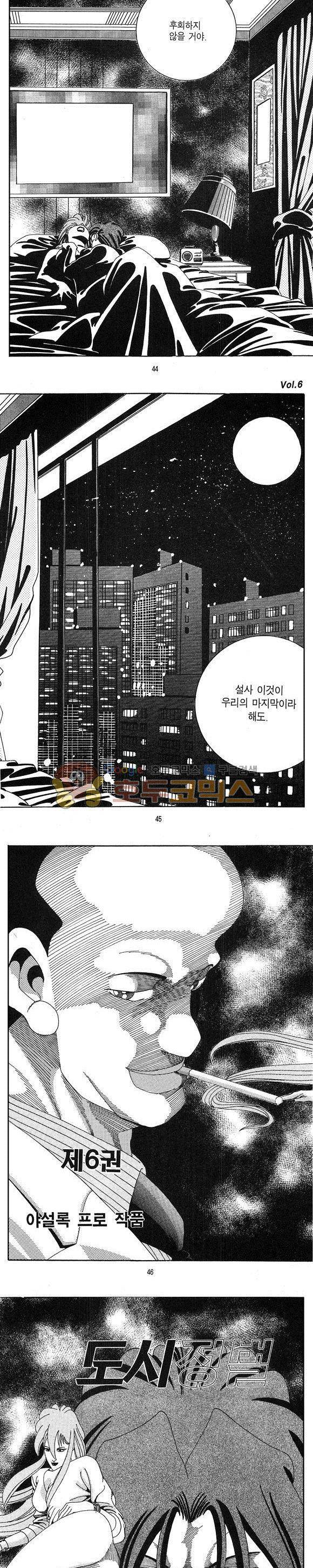 도시정벌 1부 6권 12