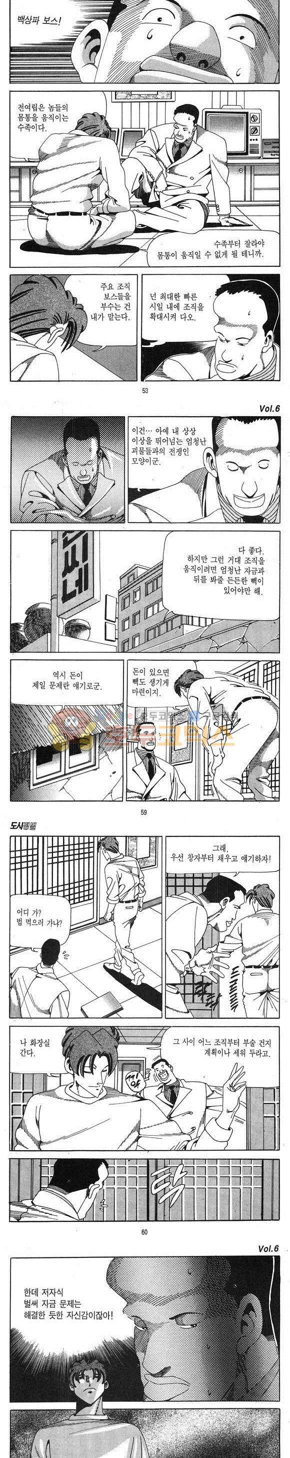 도시정벌 1부 6권 16