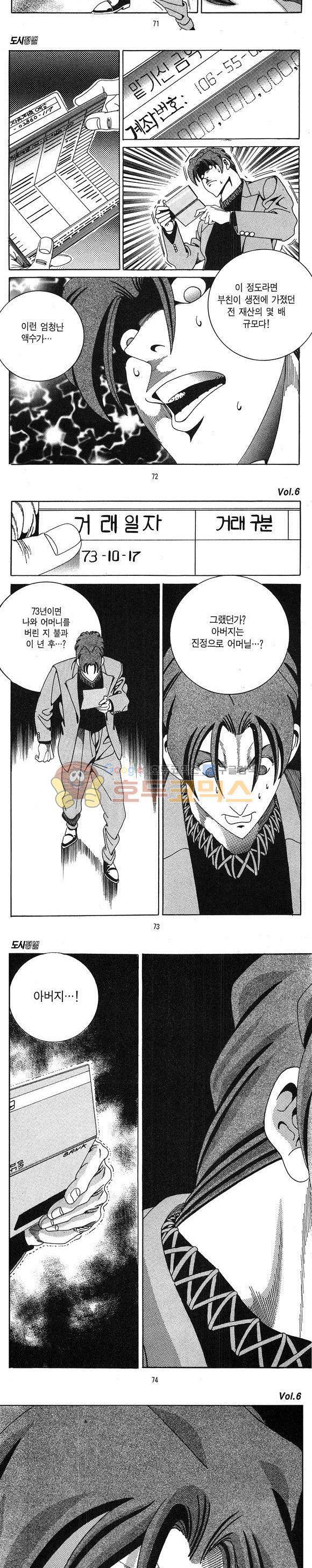 도시정벌 1부 6권 20