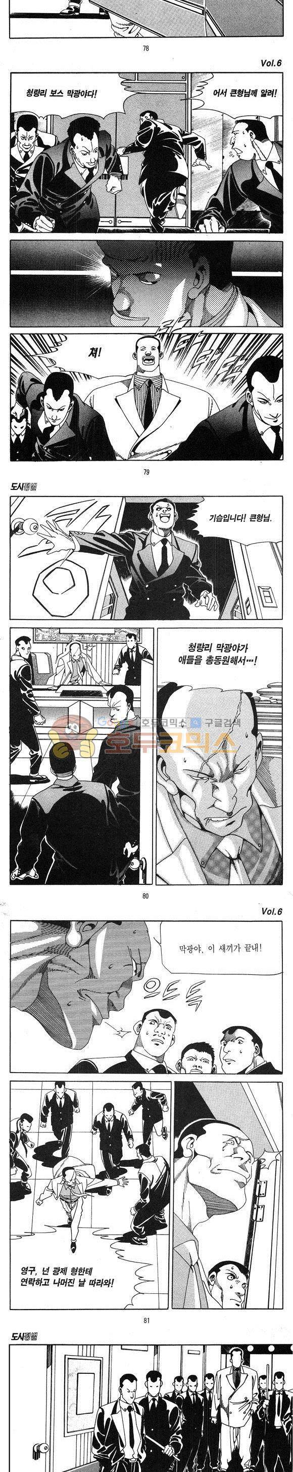 도시정벌 1부 6권 22