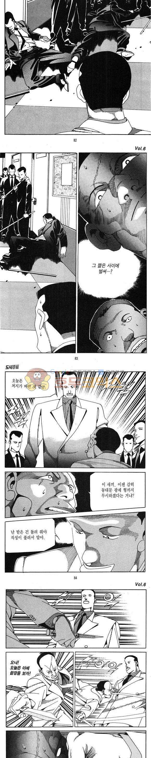 도시정벌 1부 6권 23