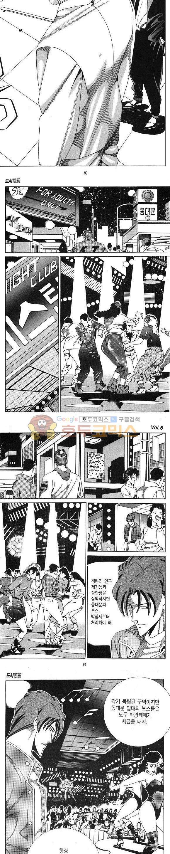 도시정벌 1부 6권 25