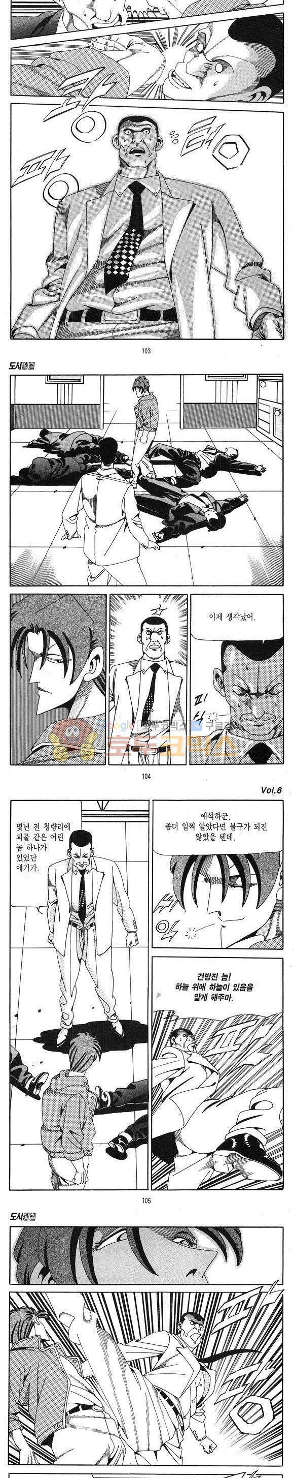 도시정벌 1부 6권 29