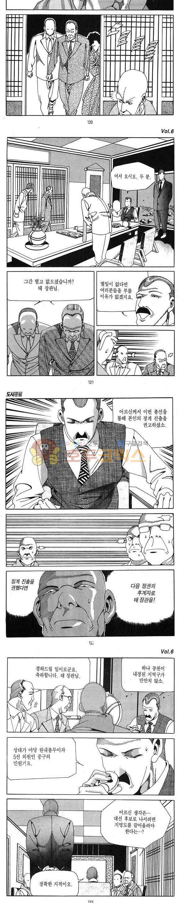 도시정벌 1부 6권 34