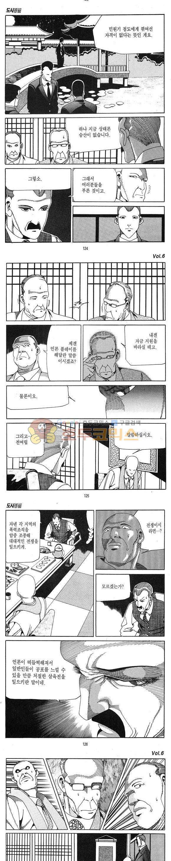 도시정벌 1부 6권 35