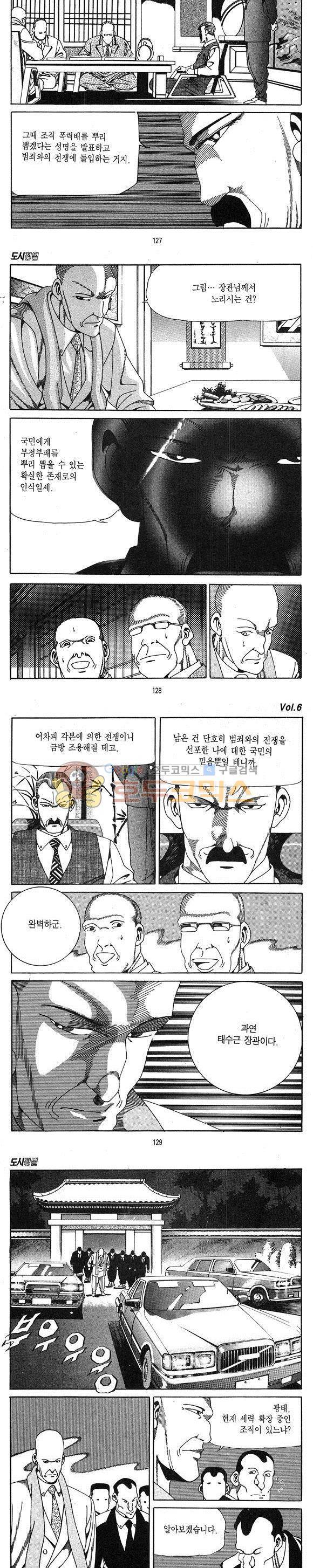 도시정벌 1부 6권 36
