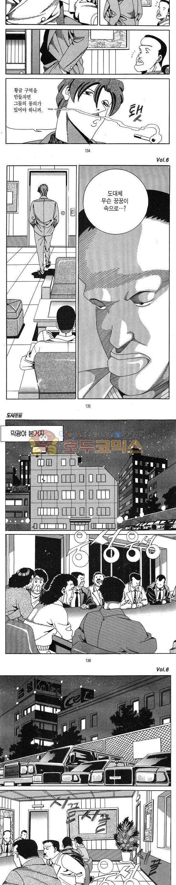 도시정벌 1부 6권 38