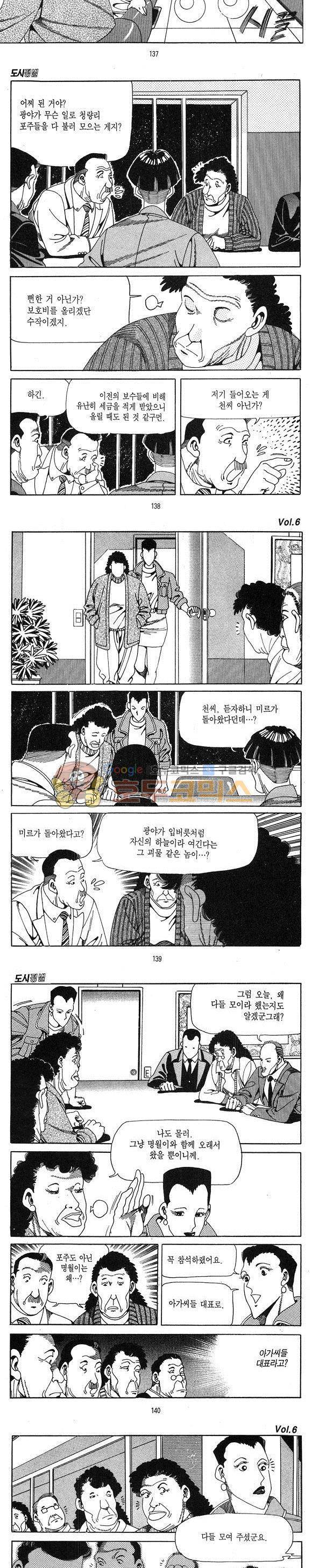 도시정벌 1부 6권 39
