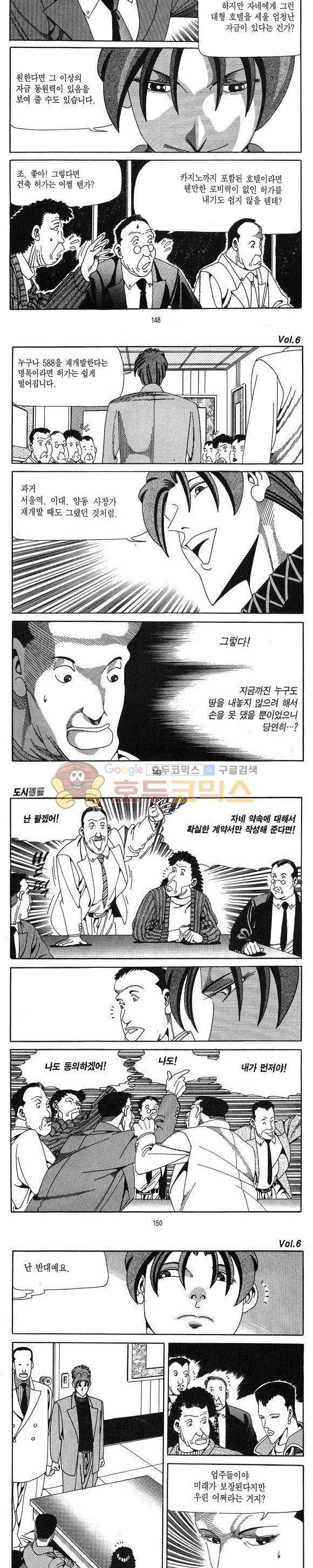 도시정벌 1부 6권 42