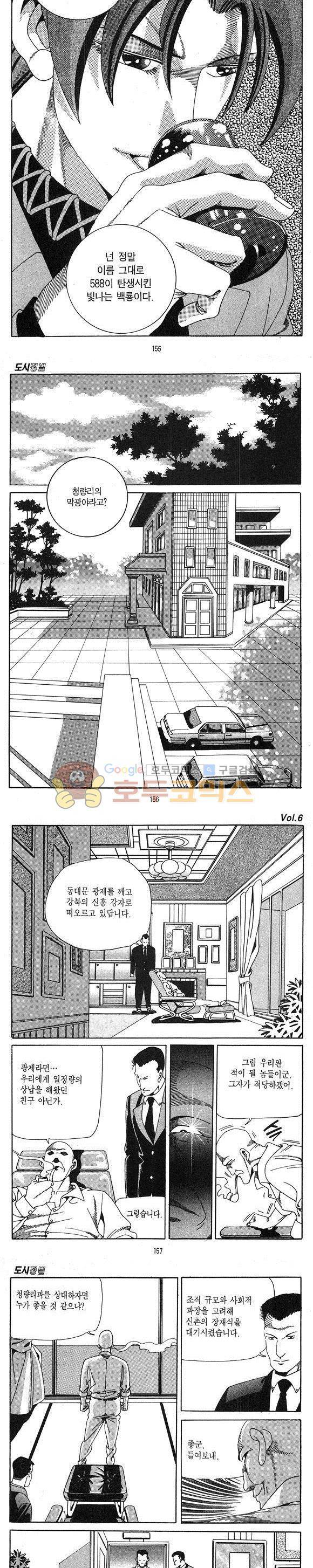 도시정벌 1부 6권 44