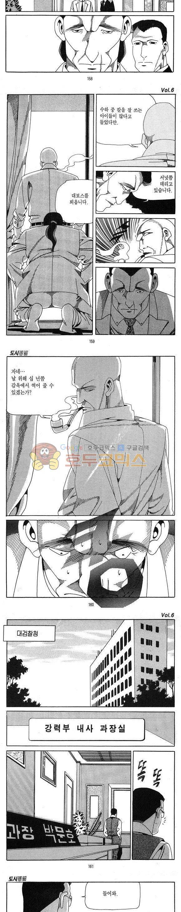 도시정벌 1부 6권 45